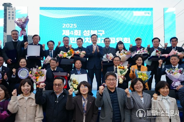 2025제4회 성북구 주민자치 성과공유회