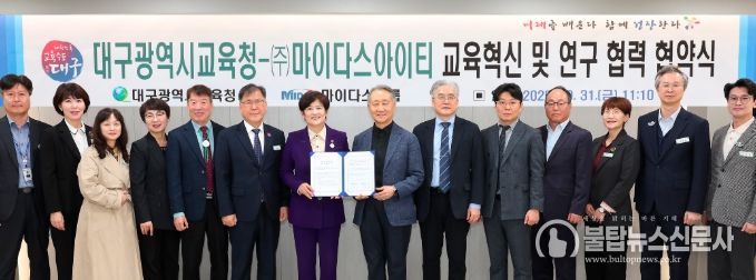 ㈜마이다스아이티와 교육혁신 및 연구 협력 협약 체결