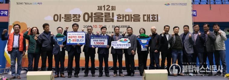 지역사회 섬박람회 성공개최 기원...입장권 구매 잇따라