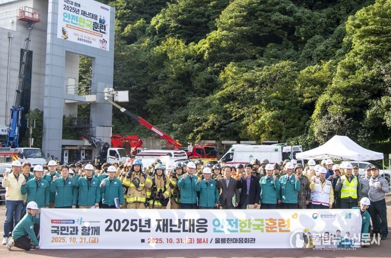 울릉군, 2025 재난대응 안전한국훈련 실시