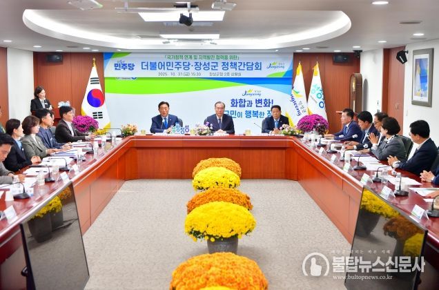 31일 열린 장성군-더불어민주당 정책간담회 현장. 중앙 좌측부터 김한종 장성군수, 이개호 국회의원, 심민섭 장성군의회 의장