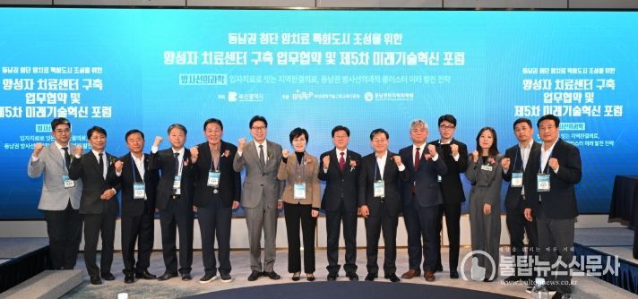 기장군, 양성자치료센터 구축 위해 관계기관 업무협약