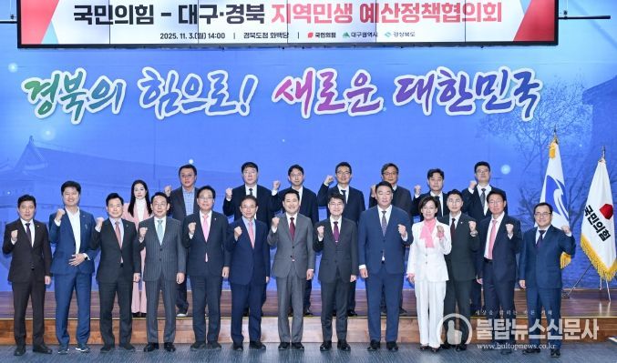 대구경북 국민의힘 예산정책협의회