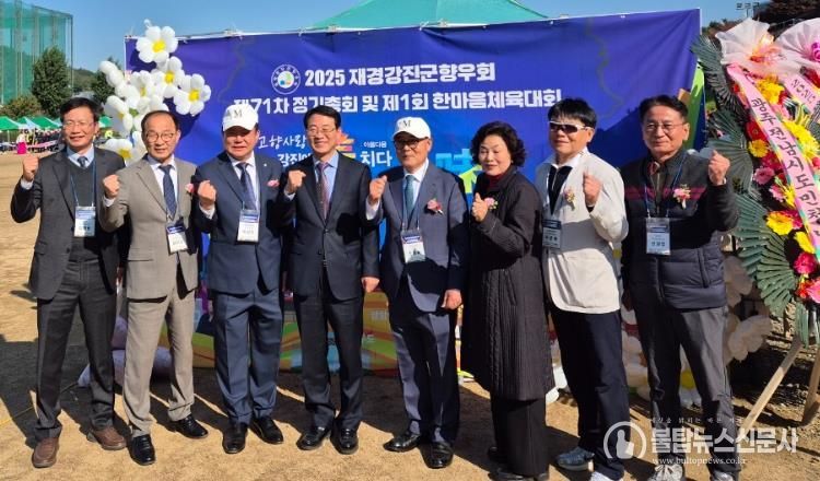 재경향우회 정기총회 및 체육대회