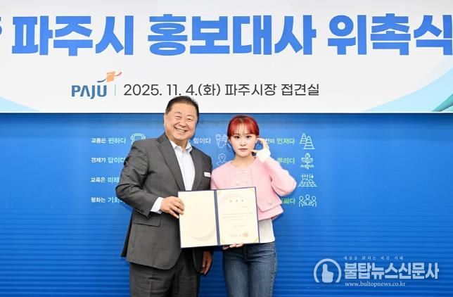 파주시, 트로트 가수 김다현 홍보대사 위촉