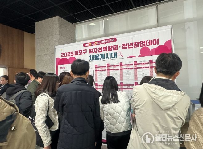 꿈과 열정이 모인 자리! 마포구 일자리박람회·청년창업데이 성황