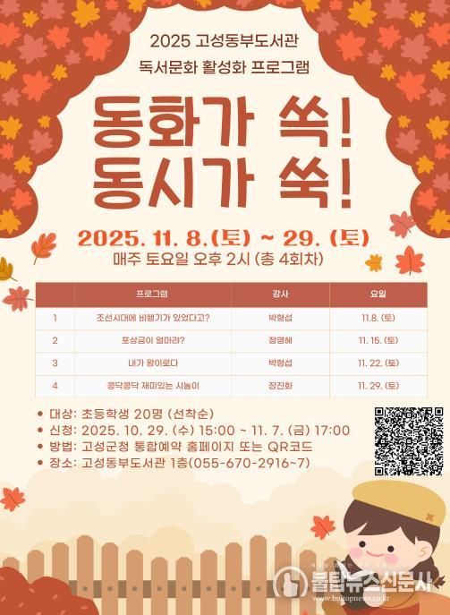 고성군 동부도서관, 2025년 독서문화 프로그램을 통해 어린이와 성인 대상 문화 혜택 제공