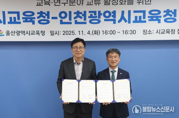 울산광역시교육청과 읽걷쓰 문화 확산을 위한 상호 협약