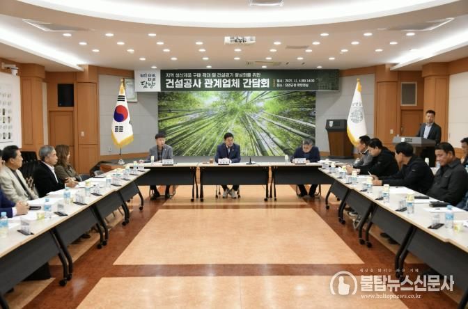 담양군, 지역 건설공사 관계업체 간담회 추진