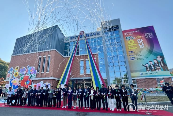 청도교육지원청, ‘청도학생미래교육관 개관 기념 2025 청도 온마당 ’개최