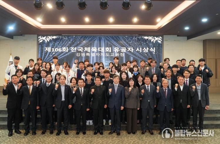 강원특별자치도교육청 제106회 전국체육대회 유공자 간담회 개최