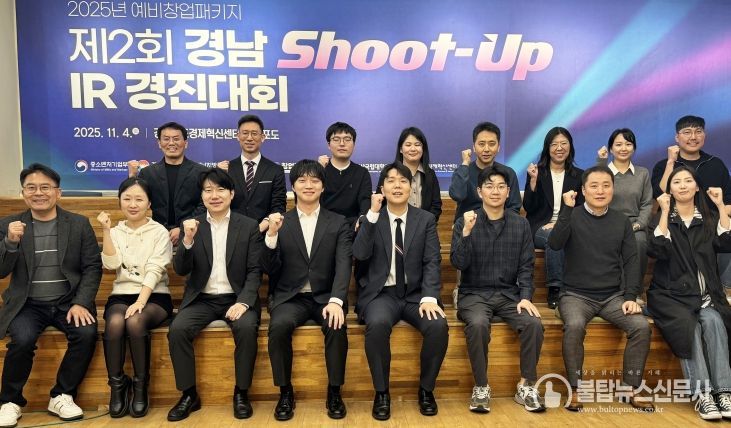 제2회 경남 SHOOT-UP IR 경진대회