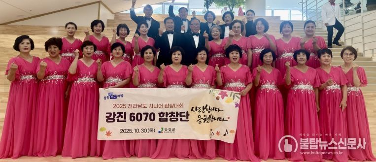 강진6070합창단이 시니어합창 경연대회에 참가하고 있다.