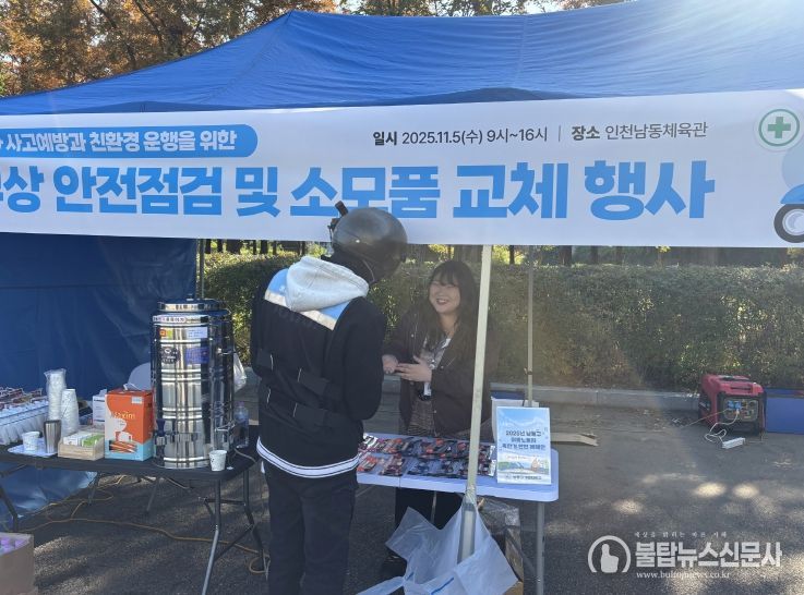 이륜차 무상 안전점검 및 소모품 교체 캠페인