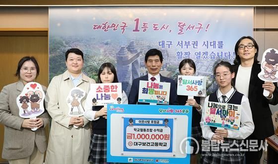 대구보건고 학생들, 협동조합 수익금 100만 원 기부… “나눔으로 크는 달서청소년”