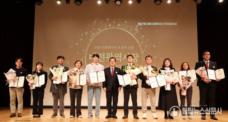 ‘서로의 마음을 잇다’대전사회복지사 한마음의 날