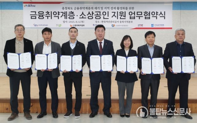 금융취약계층·소상공인 재기 지원 위해 7개 기관 맞손