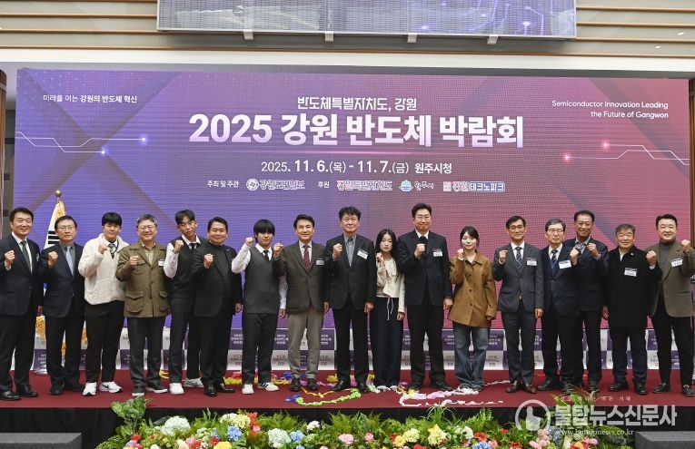 강원 반도체 박람회
