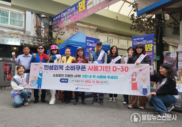 연수구, 민생회복 소비쿠폰 사용 독려 캠페인 실시