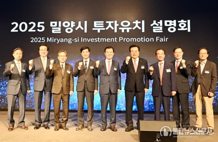 지난 6일 서울 여의도 중소기업중앙회 KBIZ홀에서 열린 2025 밀양시 투자유치설명회 주요 내빈들이 협력 의지를 다지며 기념 촬영을 하고 있다.