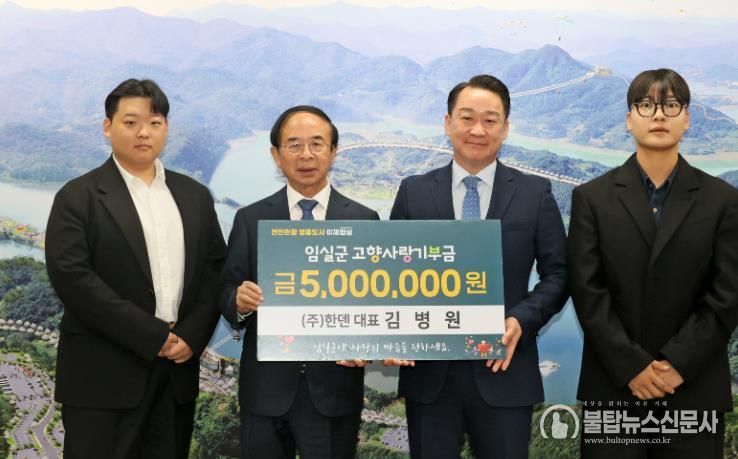 임실군 고향과 함께 성장하는 (주)한덴 김병원 대표, 500만 원 기탁