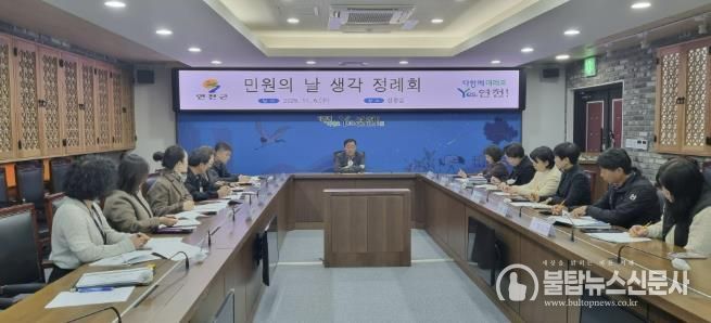 연천군, 제4회 ‘민원의 날 생각 정례회’ 개최