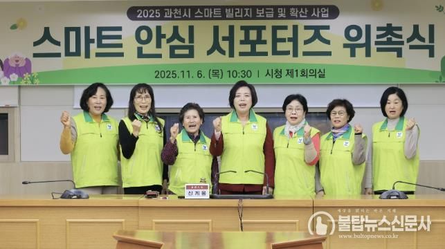 과천시, 시민과 함께 안전한 마을 만든다…'스마트 안심 서포터즈' 위촉