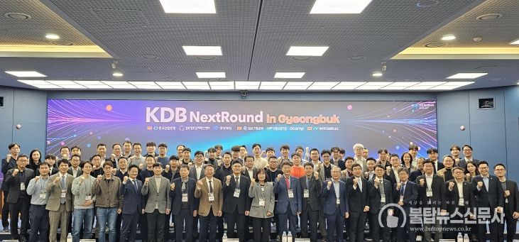 'KDB 넥스트라운드 in 경북', 혁신 스타트업 도시 경산 개최