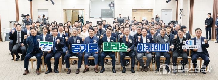 경기도 팹리스 아카데미 개소식