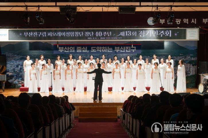부산진구립 피오레여성합창단, 창단 40주년 제13회 정기연주회