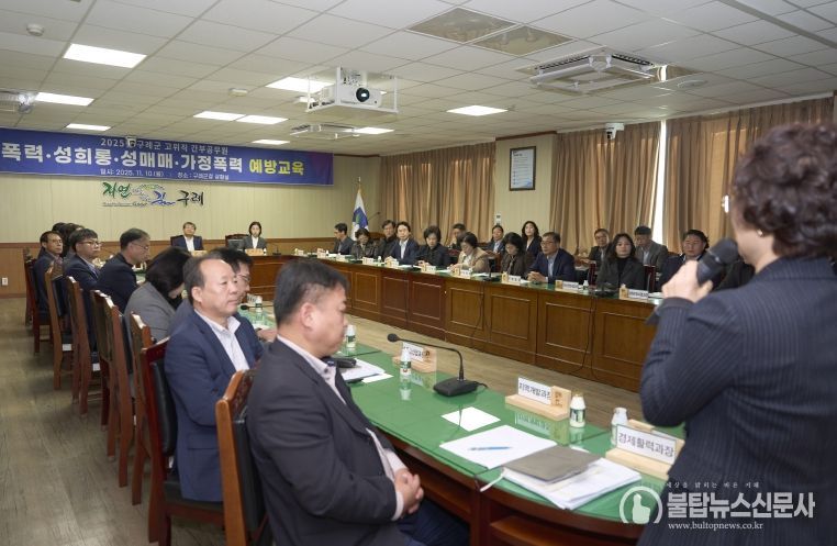 구례군, 간부공무원 대상 4대 폭력예방교육 실시