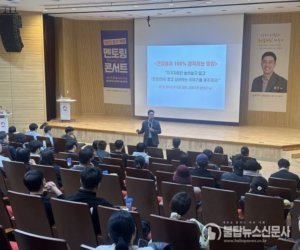 취업 멘토링 콘서트