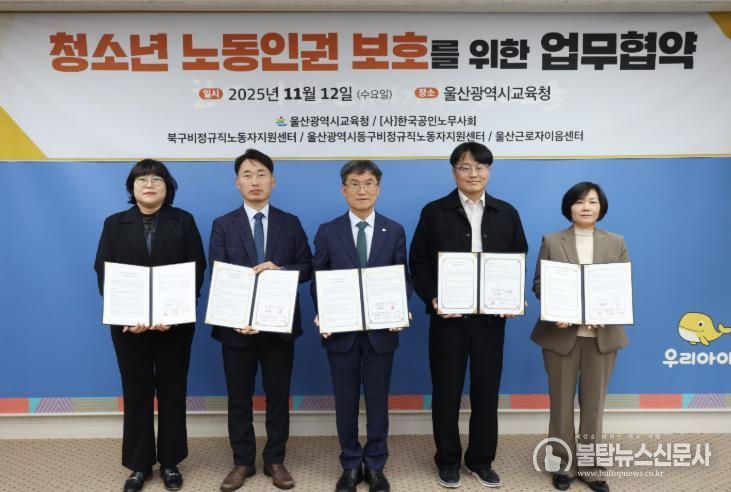 천창수 교육감이 12일 접견실에서 울산지역 기관들과 청소년 노동 권익 보호 업무협약을 맺고 기념사진을 찍고있다