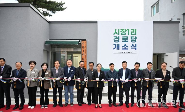 시장1리경로당 리모델링 개소식