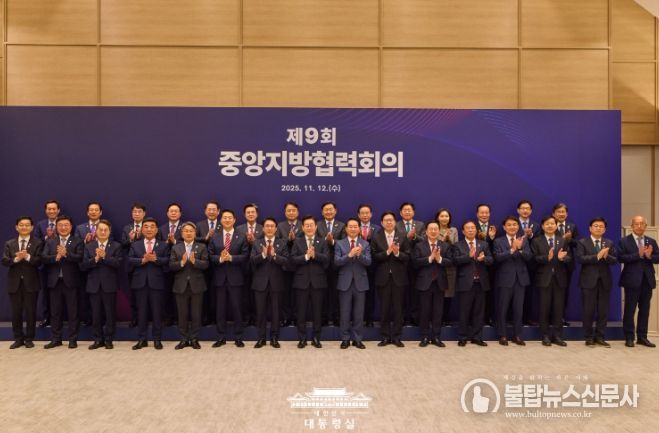 제9회 중앙지방협력회의(대통령실)
