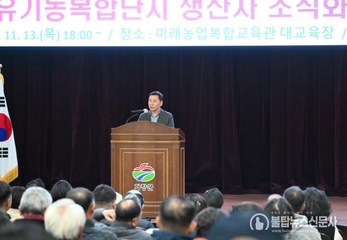 거창군 유기농복합단지 생산자 조직화 설명회 개최