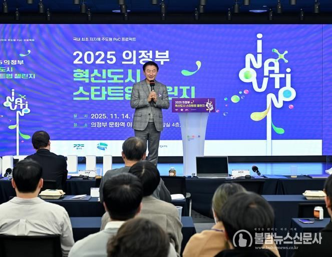 김동근 시장이 11월 14일 ‘2025 의정부 혁신도시 스타트업 챌린지’에서 환영사를 하고 있다.