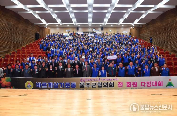 바르게살기운동 울주군협의회, 공동체의식 함양교육·전회원 다짐대회