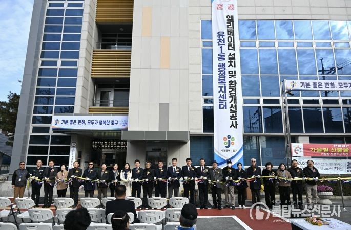 대전 중구, 유천1동 청사 엘리베이터 설치 및 환경개선공사 완료