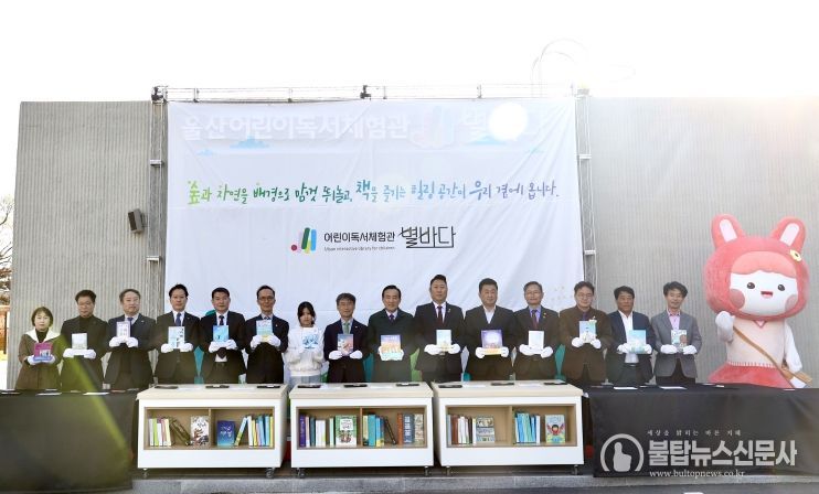 울산광역시교육청은 17일 어린이독서체험관 개관식을 열고 기념촬영을 하고있다.