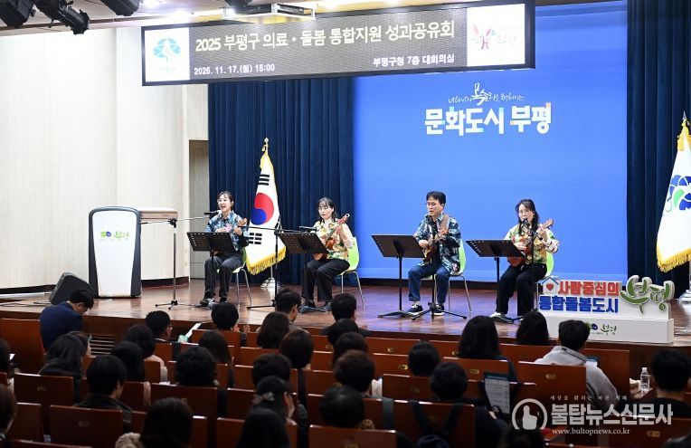 부평구, 2025년 의료-돌봄 통합지원 성과공유회 개최