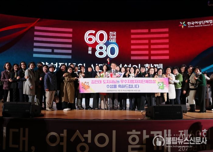 김진태 강원도지사, 전국여성대회에서 우수지방자치단체장상 수상