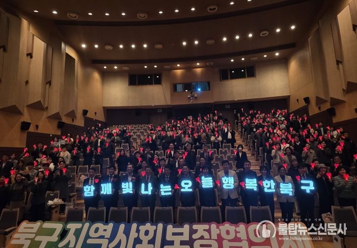 2025년 대구북구지역사회보장협의체 워크숍 및 성과보고회 개최