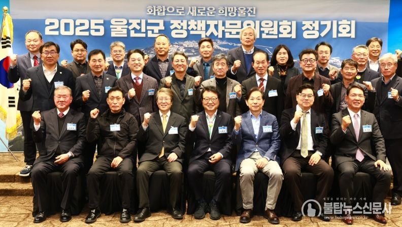 2025 울진군 정책자문위원회 정기회