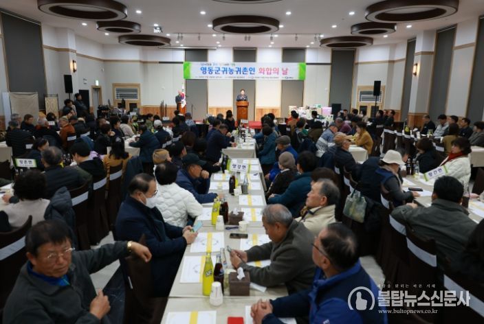 영동군, ‘2025년 귀농귀촌인 화합의 날 행사’