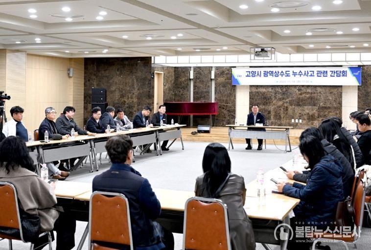 김경일 파주시장, 고양시 광역상수도 누수사고 간담회 개최