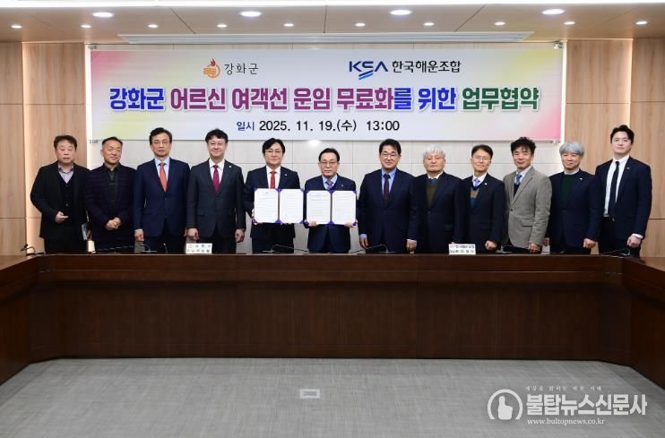 강화군, 내년부터 어르신 여객선 전면 무료화 시행