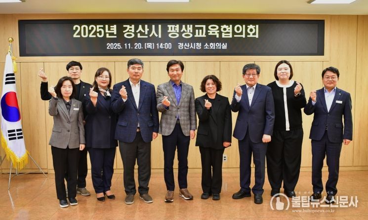 2025년'경산시 평생교육 협의회' 회의 개최