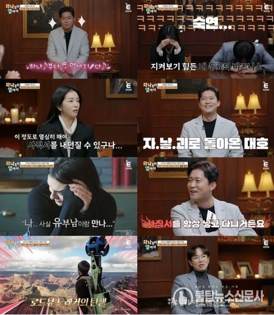 (사진 제공 = 티캐스트 E채널 '하나부터 열까지')