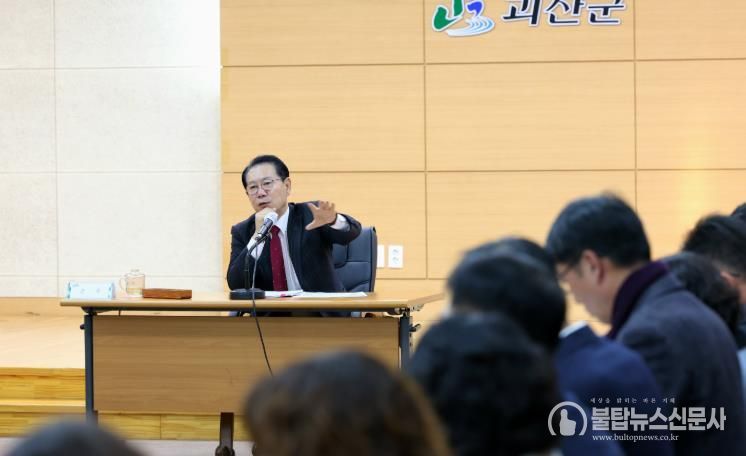 송인헌 괴산군수, 월례간부회의서 “겨울철 재난 대비·복지 사각 해소 총력” 당부